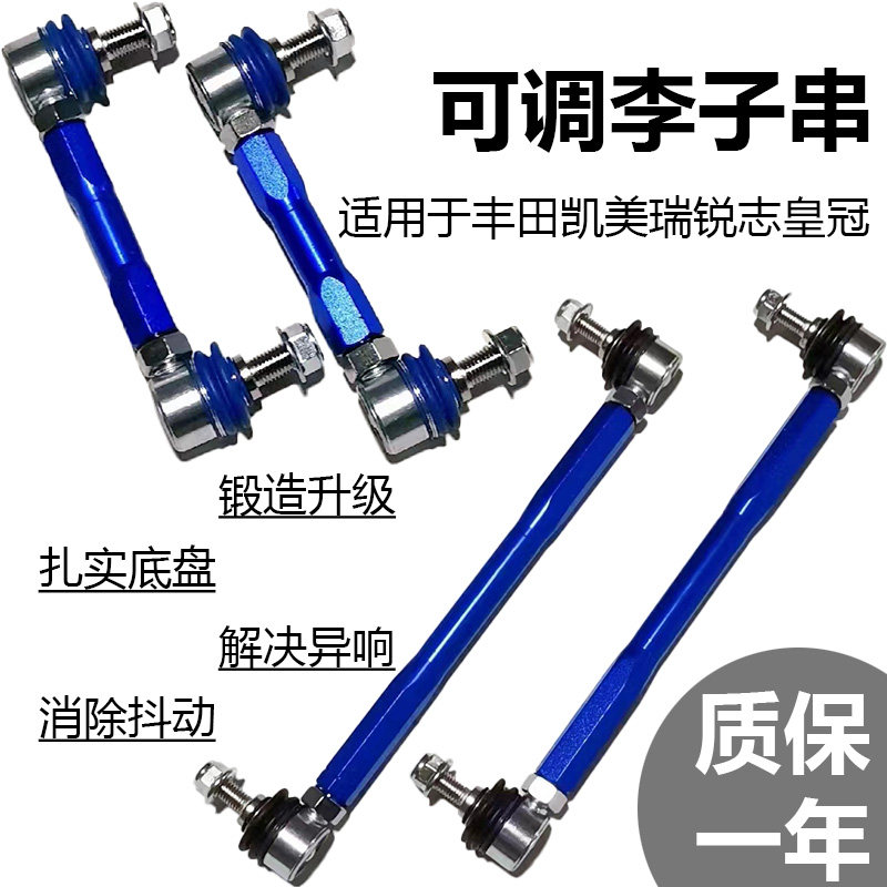凯美瑞锐志平衡杆球头可调小连杆