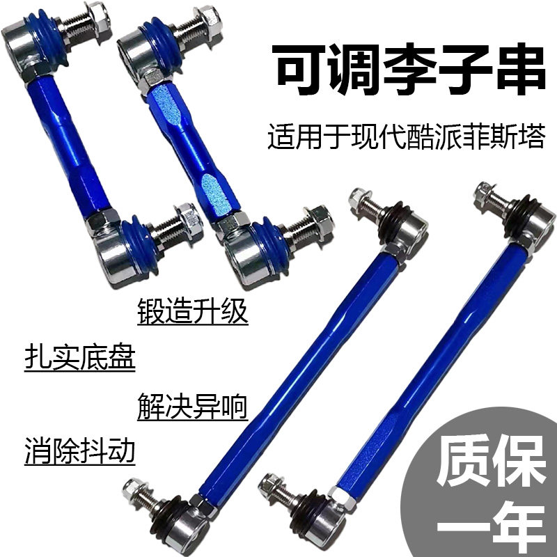 酷派菲斯塔平衡杆球头可调小连杆