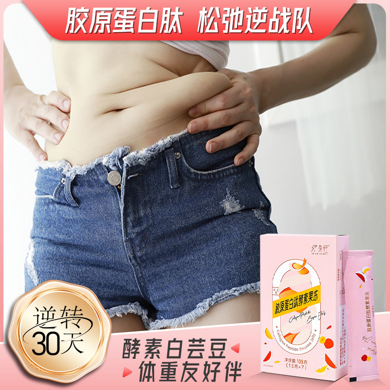 【不黑肠】伊身轻胶原蛋白肽酵素果冻白芸豆益生菌元日夜间孝素