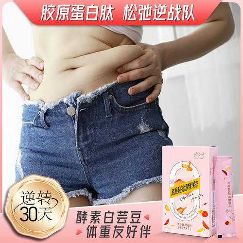 酵素白芸豆&【防松弛】胶原蛋白