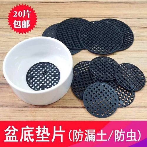花盆垫片家庭园艺绿植花卉盆栽通用圆形塑料透气网格垫子防漏防虫