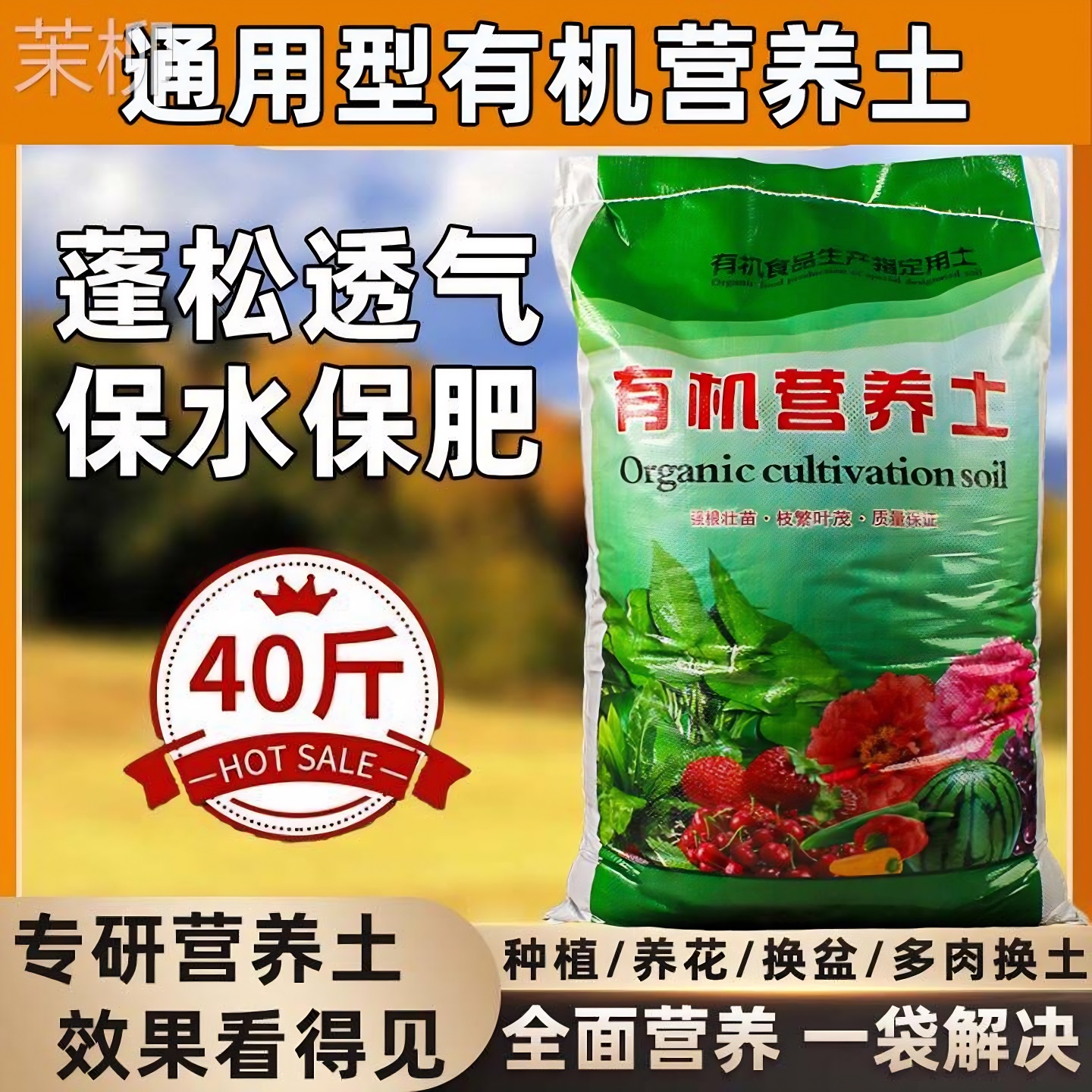 种菜种花通用型营养土养花专用花土土壤多肉绿萝有机肥料种植泥土