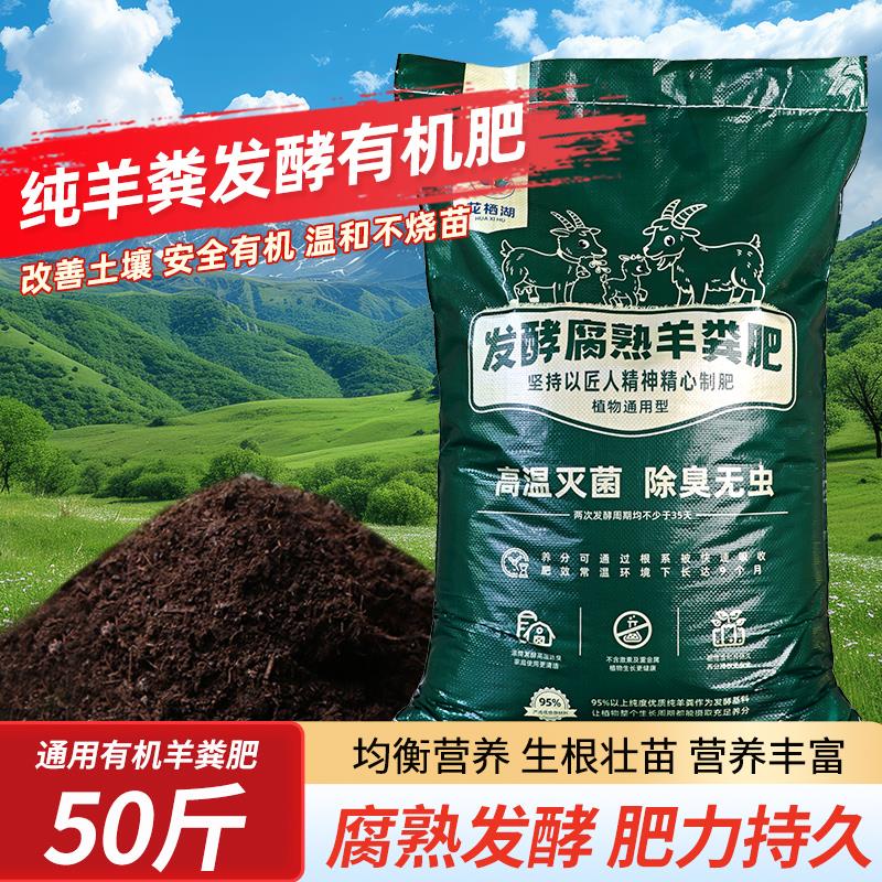 羊粪发酵有机肥家用养花种菜农家肥肥料花卉种植底肥通用型鸡粪肥