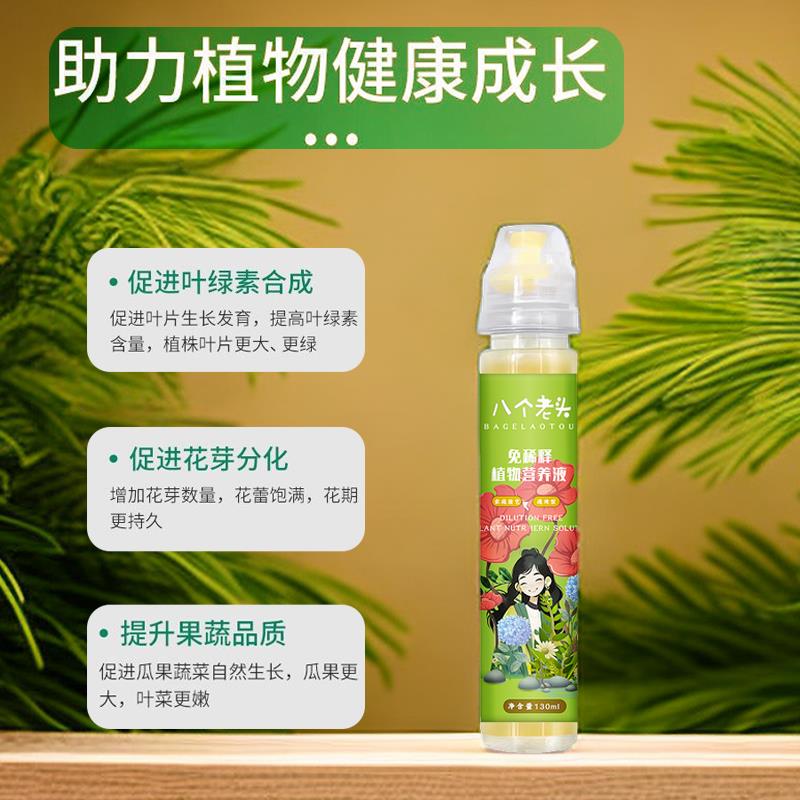 植物免稀释营养液通用型盆栽发财树家用花卉绿植养花水培液体肥料
