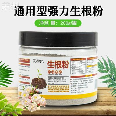 快速强力生根粉植物通用果树花卉多肉兰花苗木移栽扦插专用生根剂