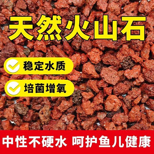 火山石颗粒鱼缸底砂造景铺底滤材大专用花盆铺面石水族火山岩天然