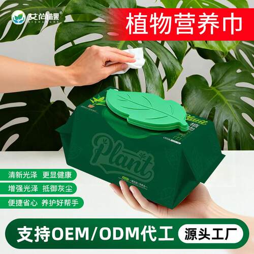 艾尚棵植物营养巾园艺天南星科绿植兰花营养液清洁湿巾叶面除尘剂