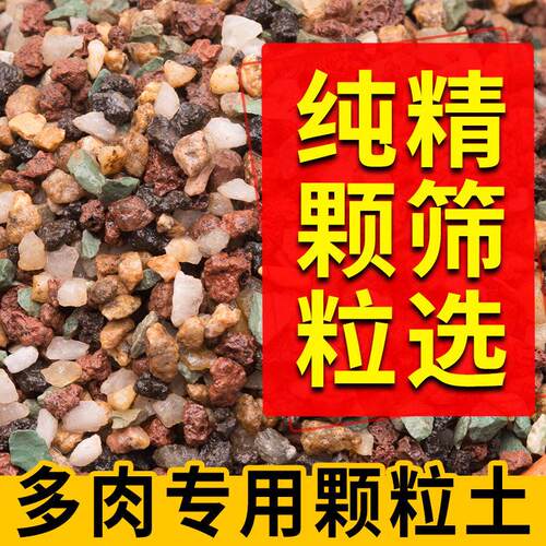 纯土养多肉绿植花卉铺面石拌土种植全彩虹石介质虹彩装饰