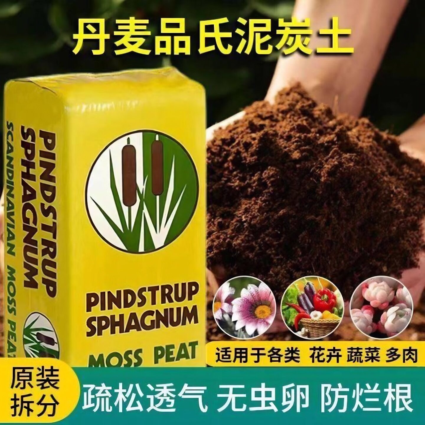 丹麦品氏泥炭土原装进口泥炭土纯多肉土专用营养花土草炭土通用型