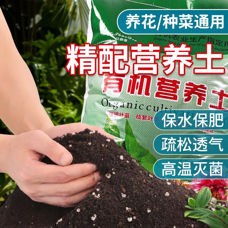 养花种菜通用型营养土种花专用花土土壤多肉绿萝有机肥料种植泥土