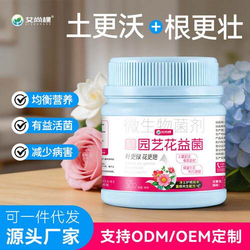 艾尚棵园艺花益菌花卉通用料花叶康园艺料花养花专用植物