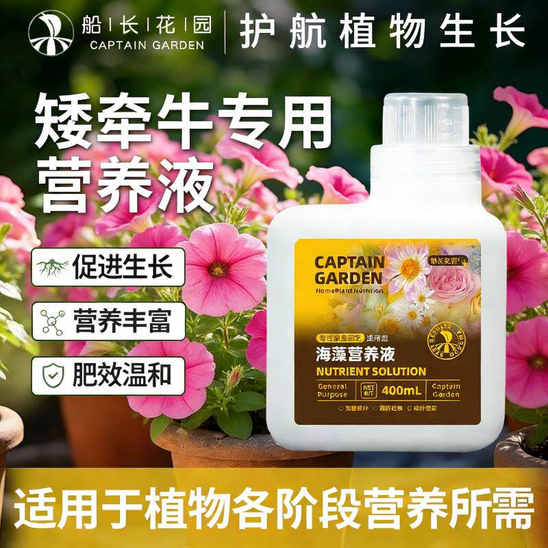 矮牵牛专用有机水溶复合肥料海藻牵牛花养花盆栽植物专通用营养液