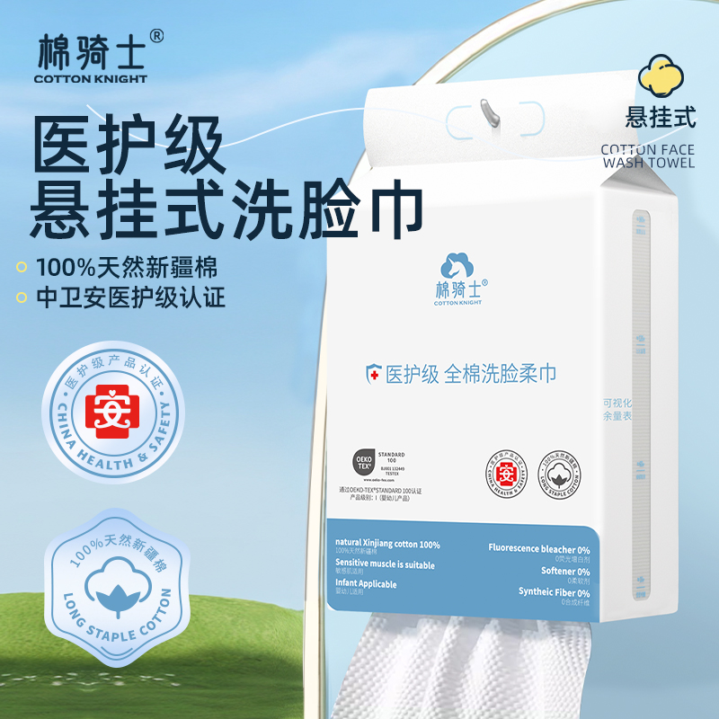 棉骑士医护级洗脸巾100%全棉