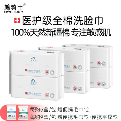 棉骑士医护级洗脸巾全棉抽取式
