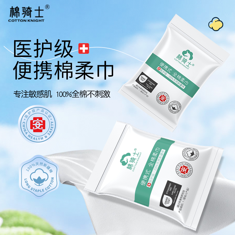 棉骑士洗脸巾医护级100%棉便携装