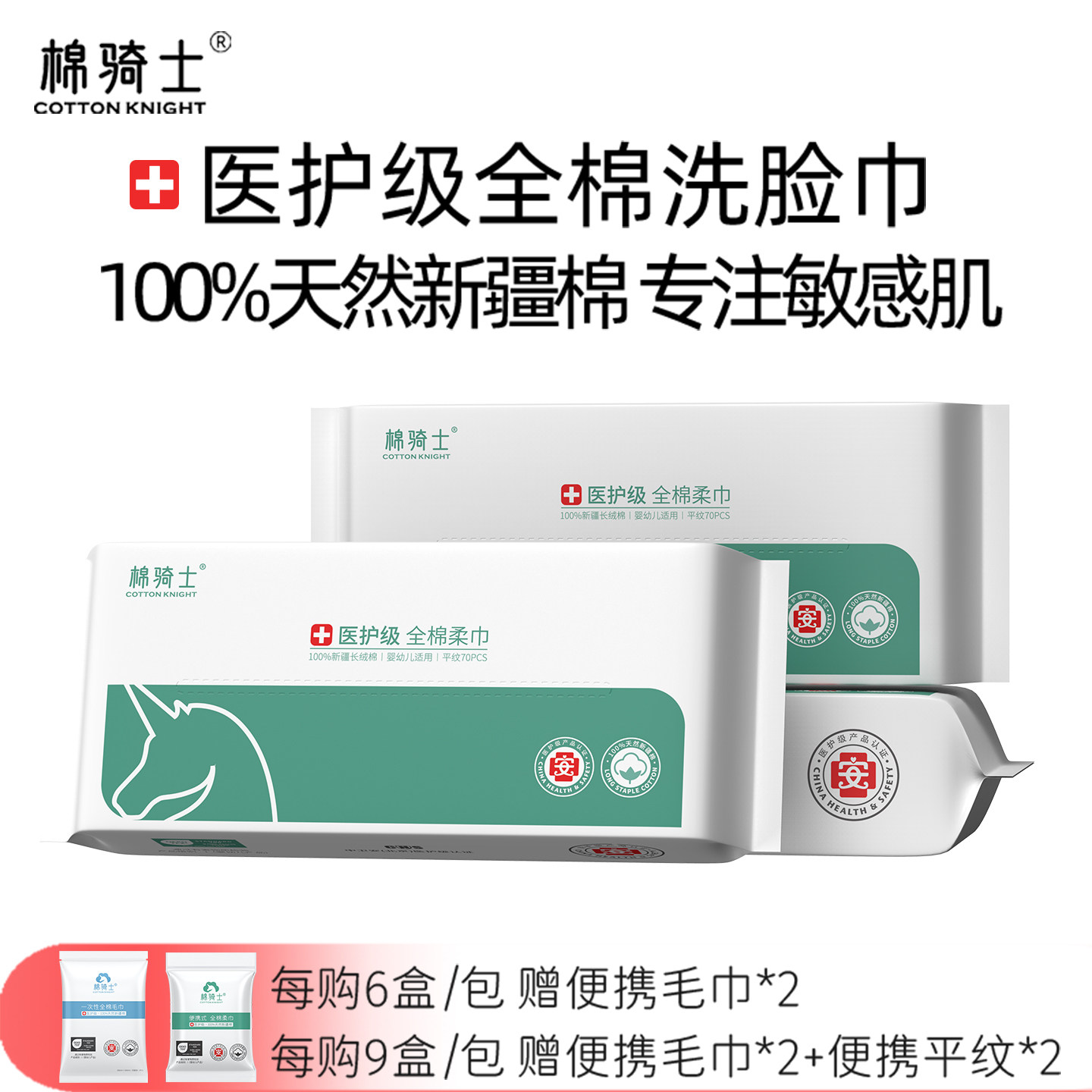 【活动价】棉骑士洗脸巾医护级一次性全棉柔巾敏感肌母婴幼儿肤质平面纹纯棉