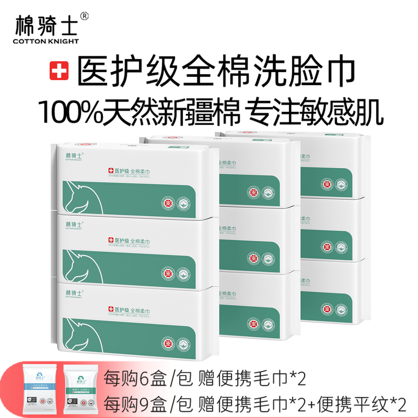 棉骑士洗脸巾医护级一次性全棉柔巾敏感肌母婴幼儿肤质平面纹纯棉