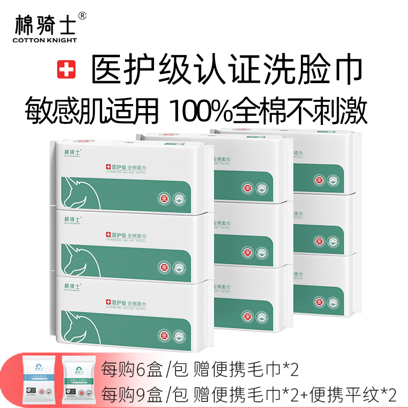棉骑士洗脸巾医护级100%棉敏感肌