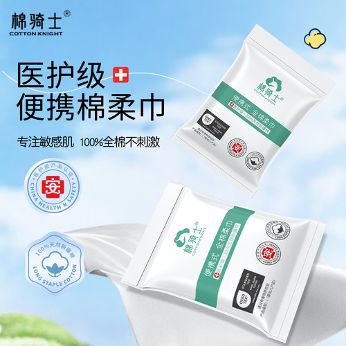 棉骑士洗脸巾医护级100%棉便携装