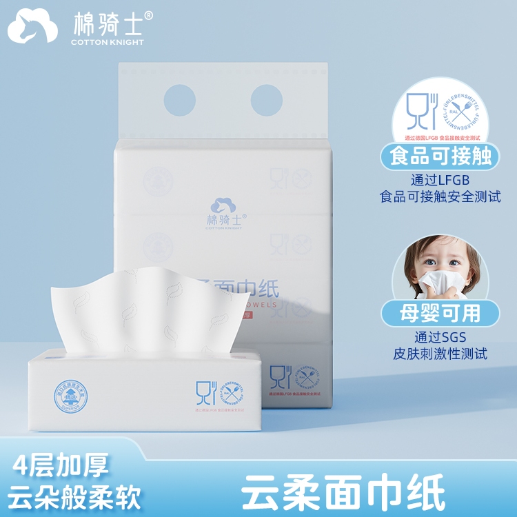 棉骑士云柔乳霜纸面巾纸保湿纸柔软母婴儿宝宝鼻子纸巾加厚抽取式