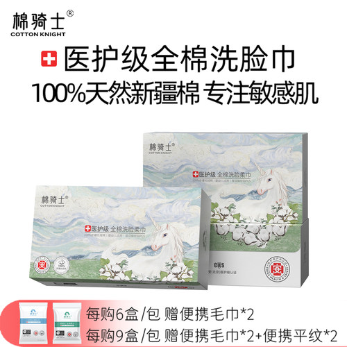 医护级洗脸巾100%全棉