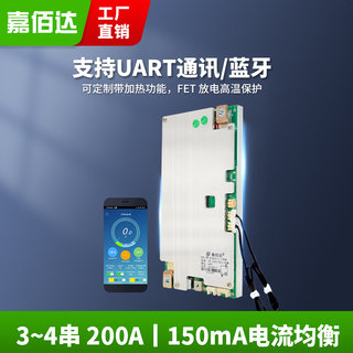 嘉佰达4串12v锂电池保护板100/120A/150A/200A磷酸铁锂智能保护板