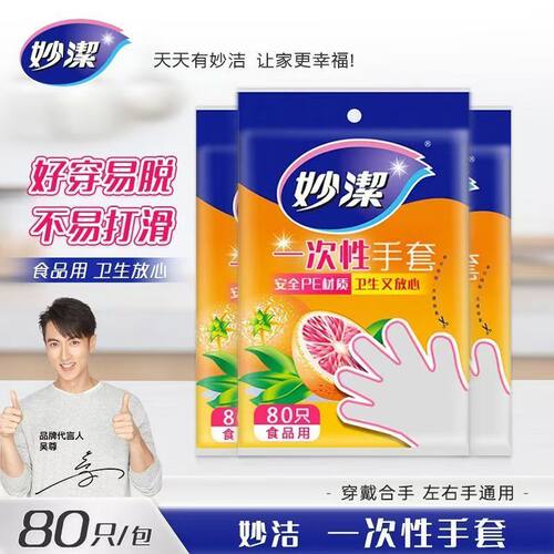 妙洁厚质一次性手套安全家用实惠
