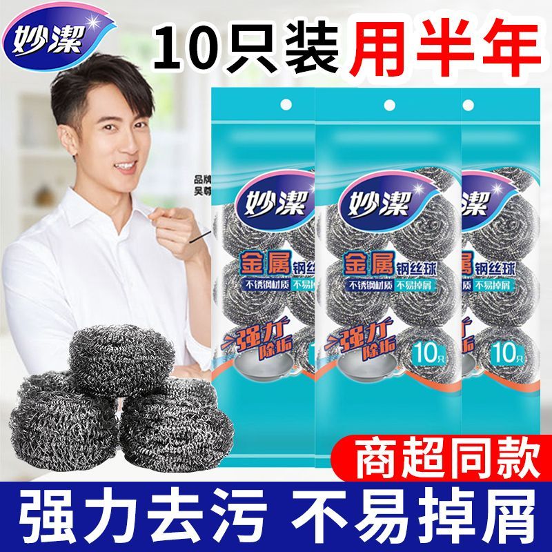 妙洁10只装金属不锈钢清洁球图片