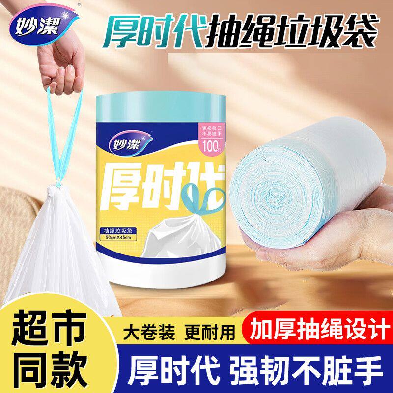妙洁厚时代加厚大卷装垃圾袋
