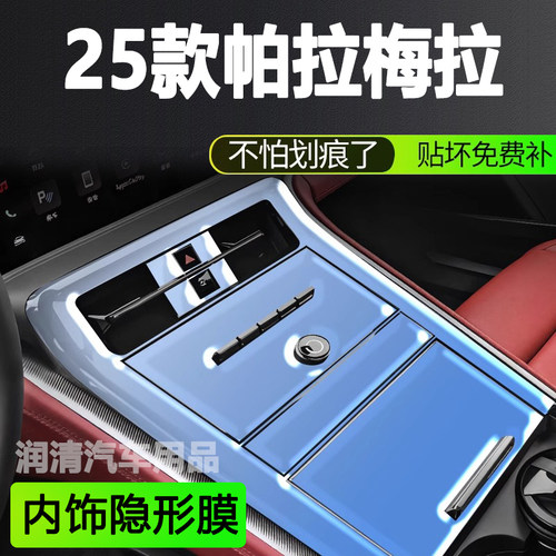 25款保时捷帕拉梅拉中控贴膜内饰保护膜导航钢化膜汽车改装件全24