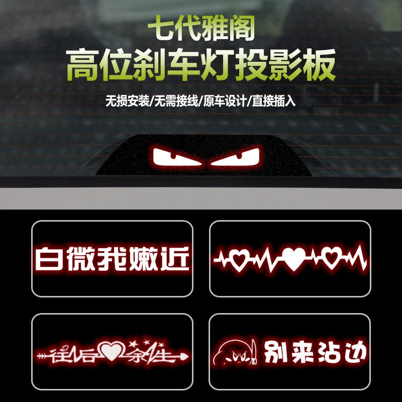 适用于本田七代雅阁高位刹车灯板内饰 后尾灯改装投影板