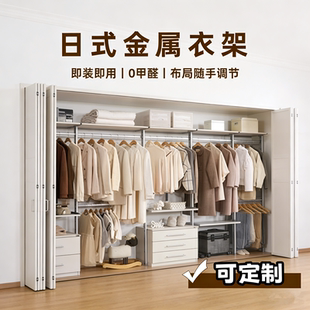 定制铝合金衣柜日式立柱无甲醛小户型租房可拆装开放式金属衣帽间