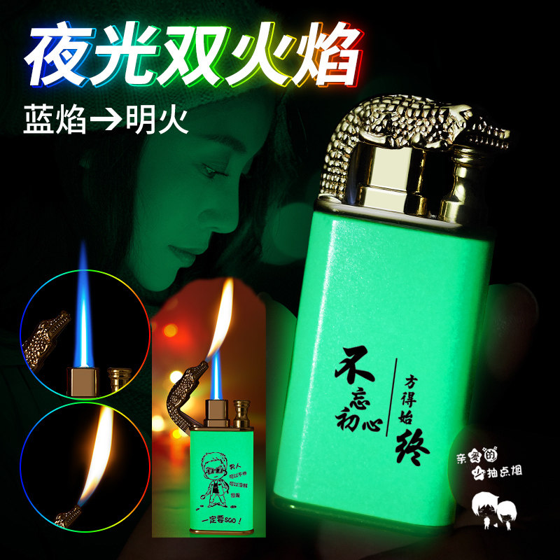个性定制双火切换打火机送男士防风夜光潮流抖音同款电子免费刻字