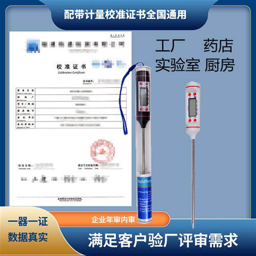 探针式温度计 TP101测温电子食品温度计附检测报告带计量校准