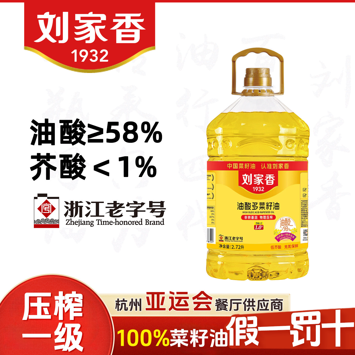 刘家香油酸多低芥酸菜籽油5斤装压榨一级非转基因家用食用油菜油