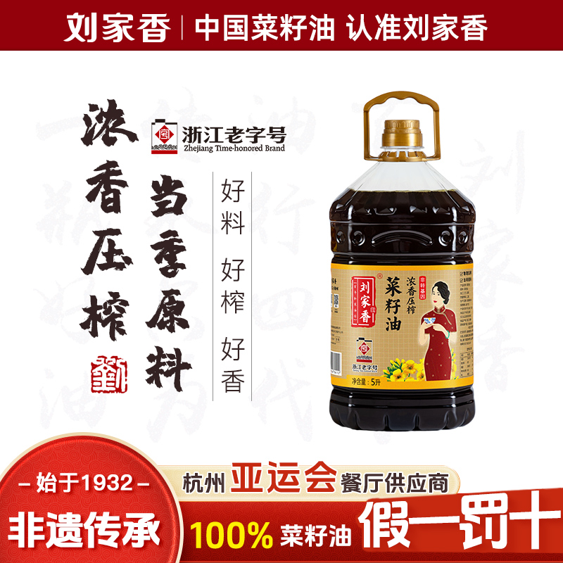 刘家香浓香物理压榨5l农村菜籽