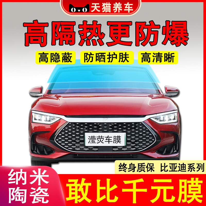 比亚迪速锐G5S6宋元秦S7元唐汽车贴膜全车玻璃膜太阳膜隔热防爆膜
