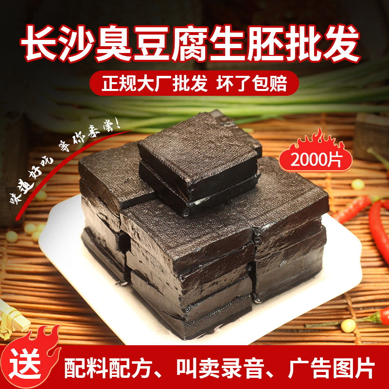 2400片商用长沙黑色臭豆腐生胚半成品夜市小吃 4.2CM开店摆摊豆腐