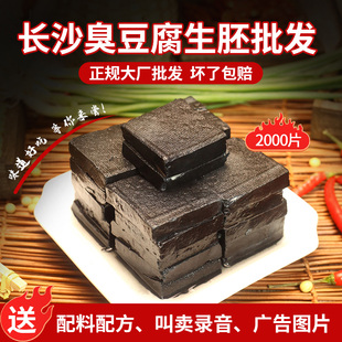 2400片商用长沙黑色臭豆腐生胚半成品夜市小吃 4.2CM开店摆摊豆腐