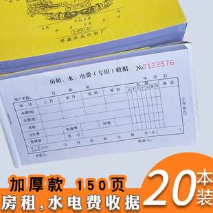 房租水电收租本复写加厚150页二联三联出租屋房东收款 单水电费本