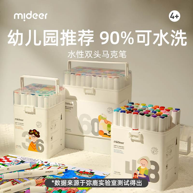 mideer弥鹿马克笔美术专用小学生绘画本60色48色可水洗彩色笔不透色水性软头水彩笔套装儿童漫画油性画笔