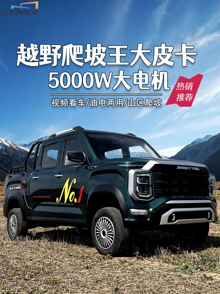 新款电动四轮皮卡车成人家用新能源双排代步拉人载货油电两用低速