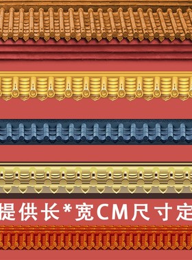 仿古房檐瓦片墙纸中式古建宫殿围墙院墙屋顶3d琉璃瓦屋檐装饰壁纸