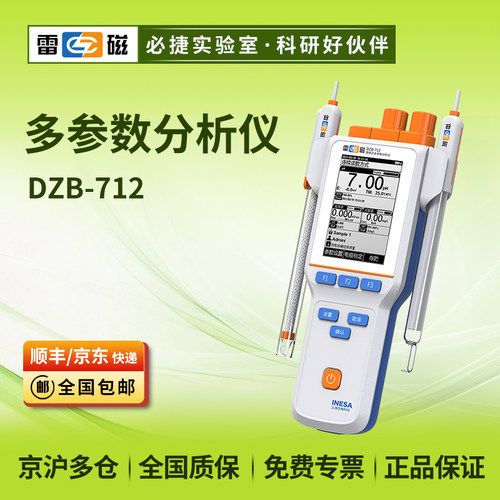 上海雷磁DZB-712便携式多参数分析仪（pH、电导率、溶解氧）