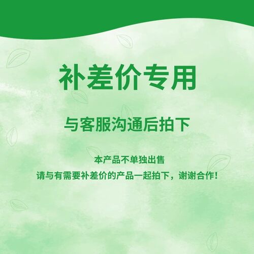 差价链接【差价专拍】