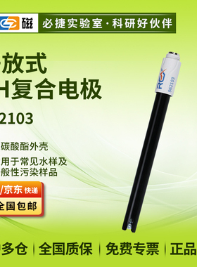 上海雷磁962103开放式pH复合电极/常见水样及一般性污染样品