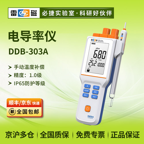 DDB-303A型便携式电导率仪0.00μS/cm-100mS/cm±1.0%FS