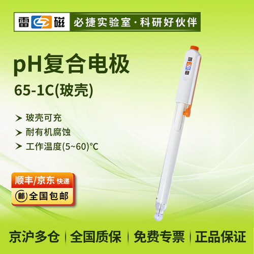 上海65-1C型pH复合电极/玻璃壳/二合一/混合样品和高污染样品