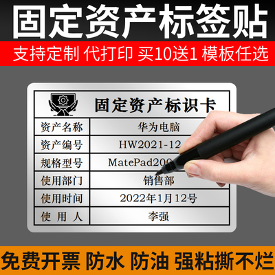 固定资产标签贴卡片管理标识卡