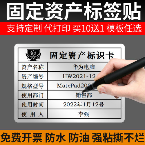 固定资产标签贴卡片管理标识卡